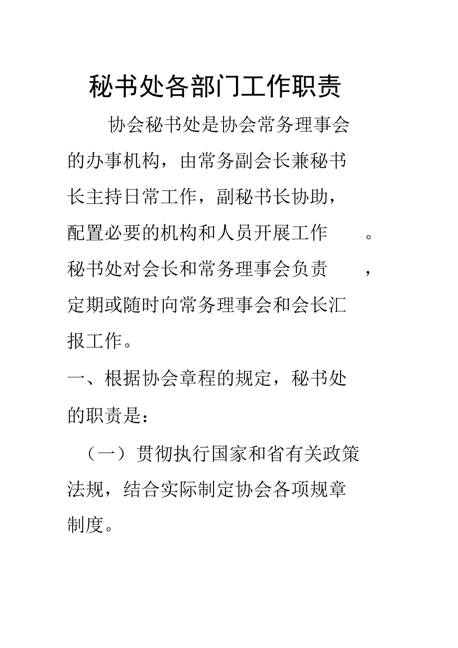 协会管理制度汇编_第1页