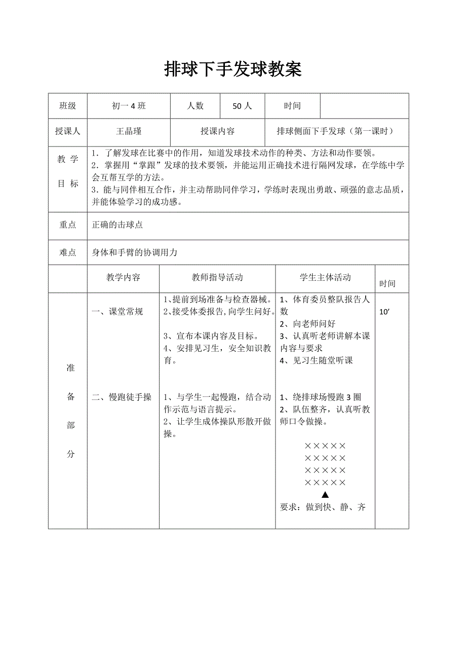 排球下手发球教案.docx_第1页