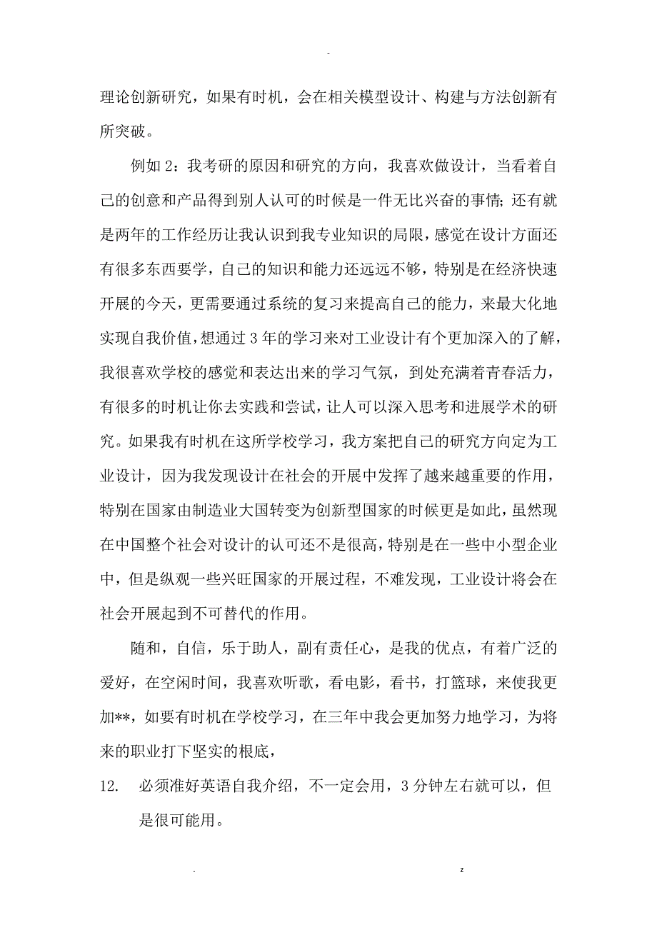 申请考核制博士面试经验_第3页