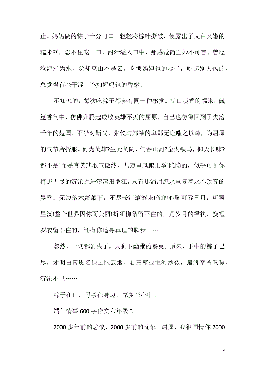 端午情事600字作文六年级5篇_第4页