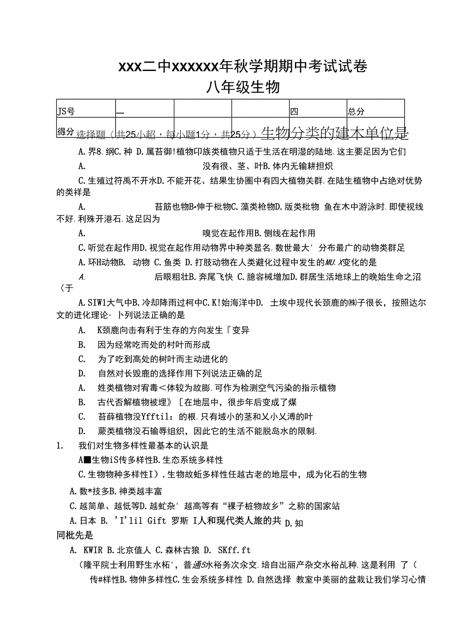 八年级生物科秋学期期中考试试卷.docx_第1页