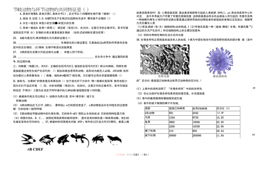 八年级生物科秋学期期中考试试卷.docx_第3页