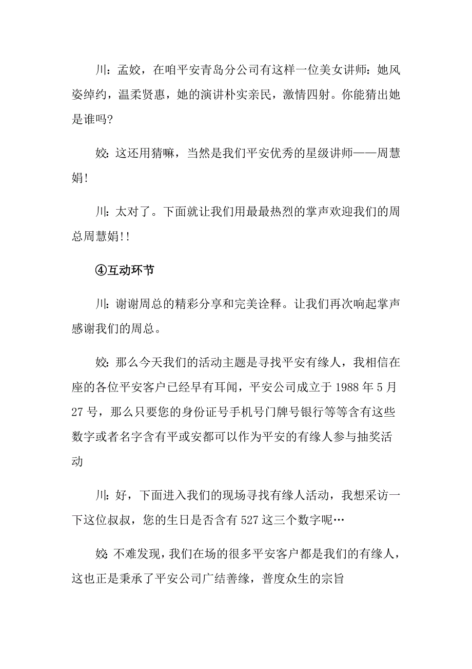 2022宴会主持词模板锦集6篇_第3页