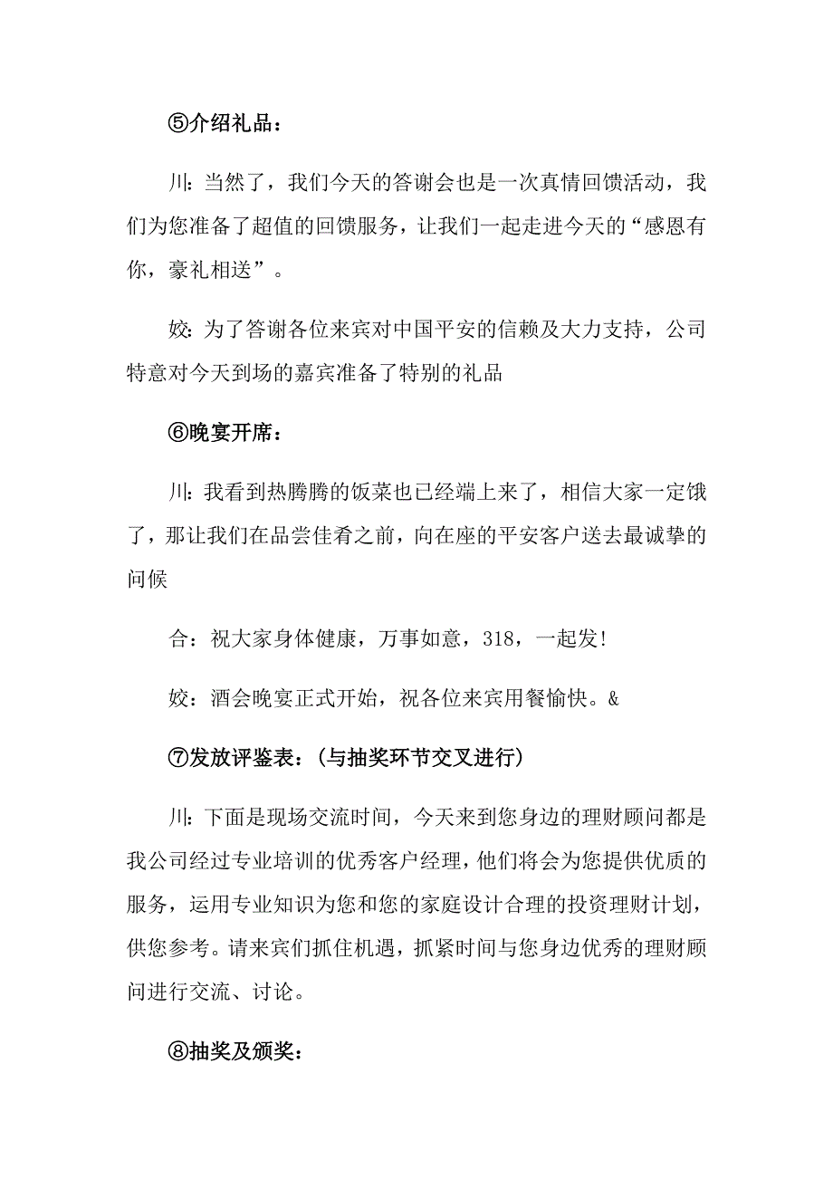 2022宴会主持词模板锦集6篇_第4页