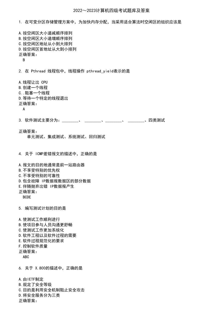 2022～2023计算机四级考试题库及答案第927期_第1页