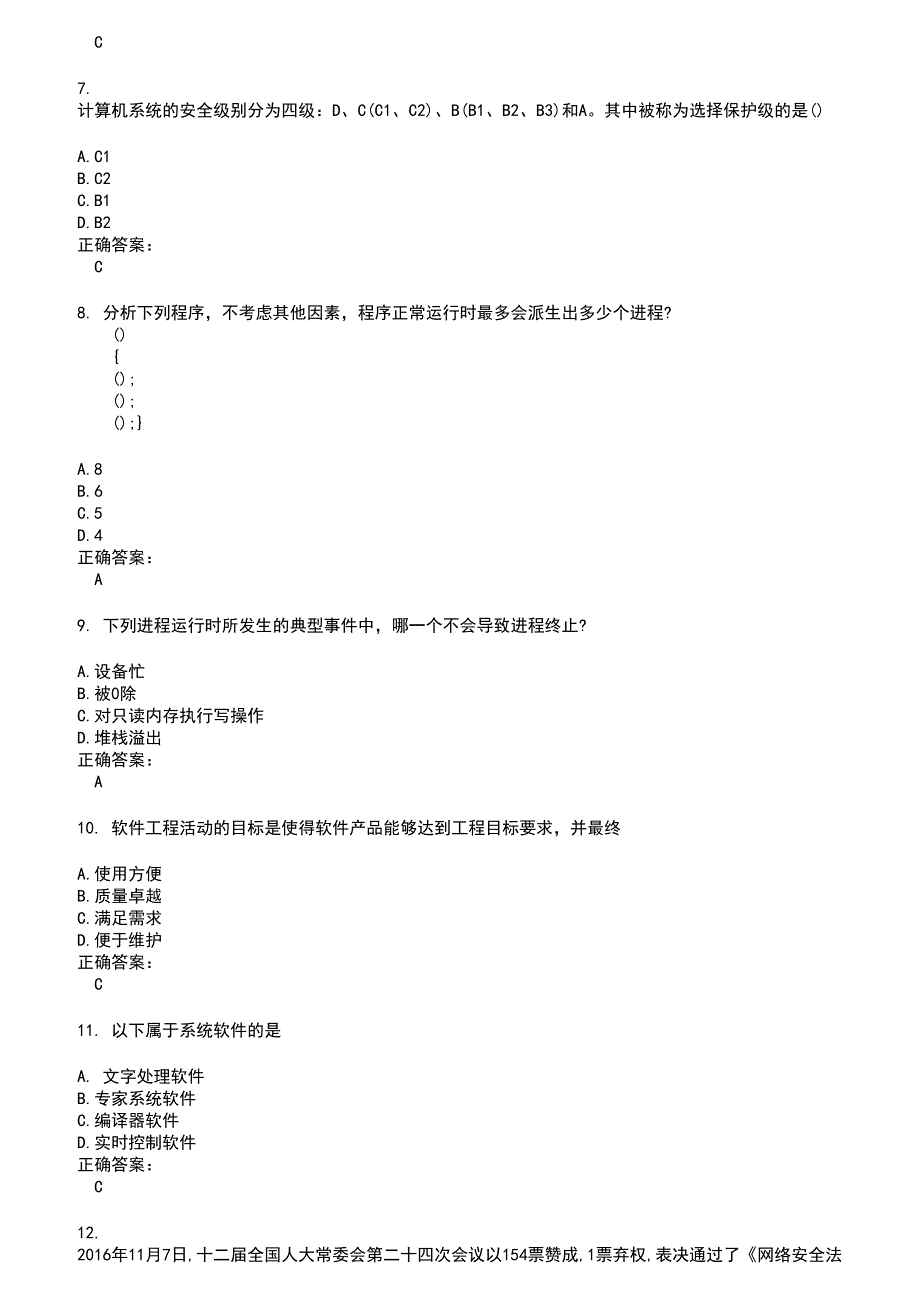 2022～2023计算机四级考试题库及答案第927期_第2页