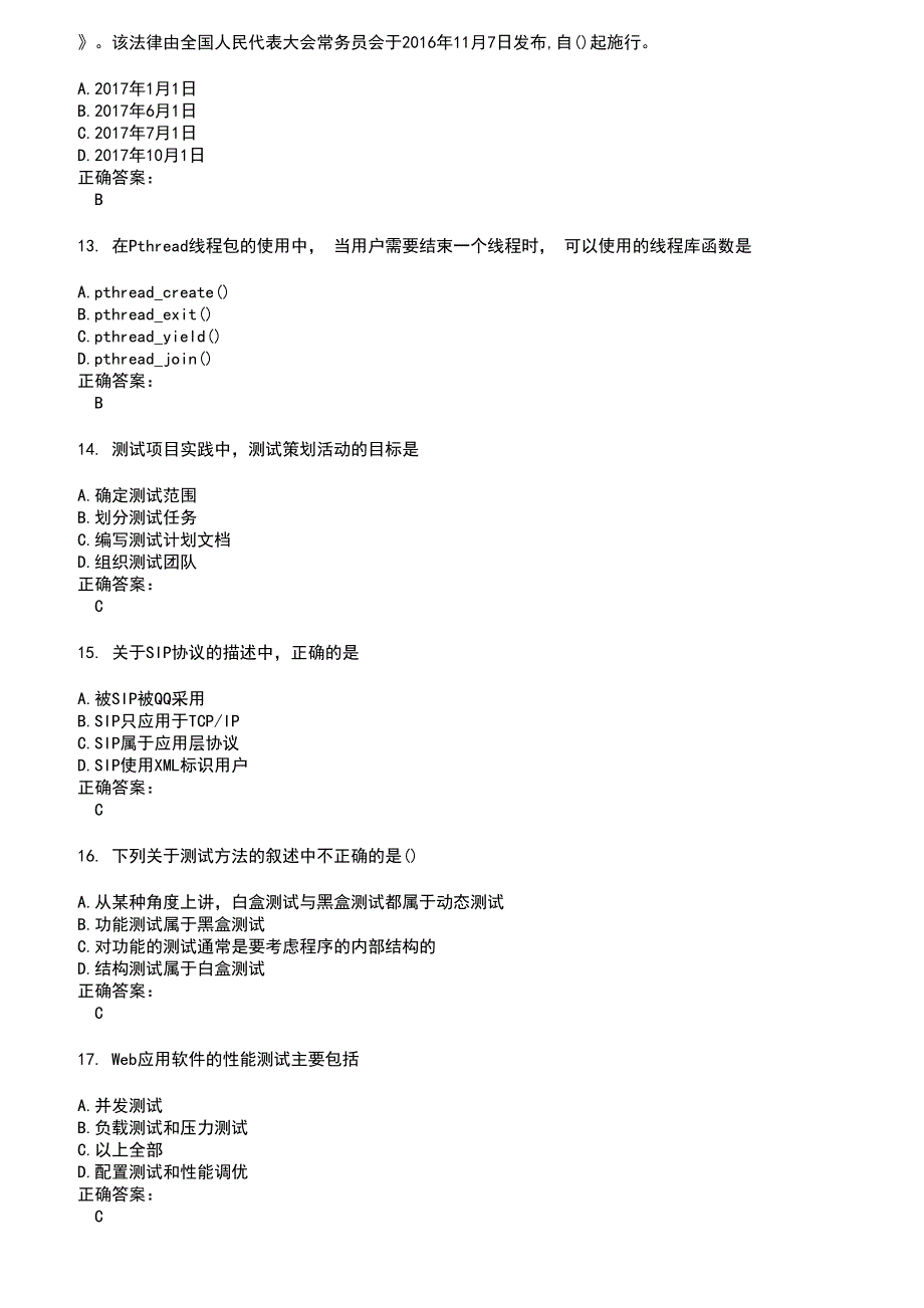 2022～2023计算机四级考试题库及答案第927期_第3页