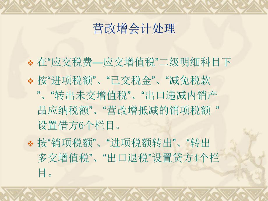 营业税改征增值税会计处理及纳税筹划课件_第3页