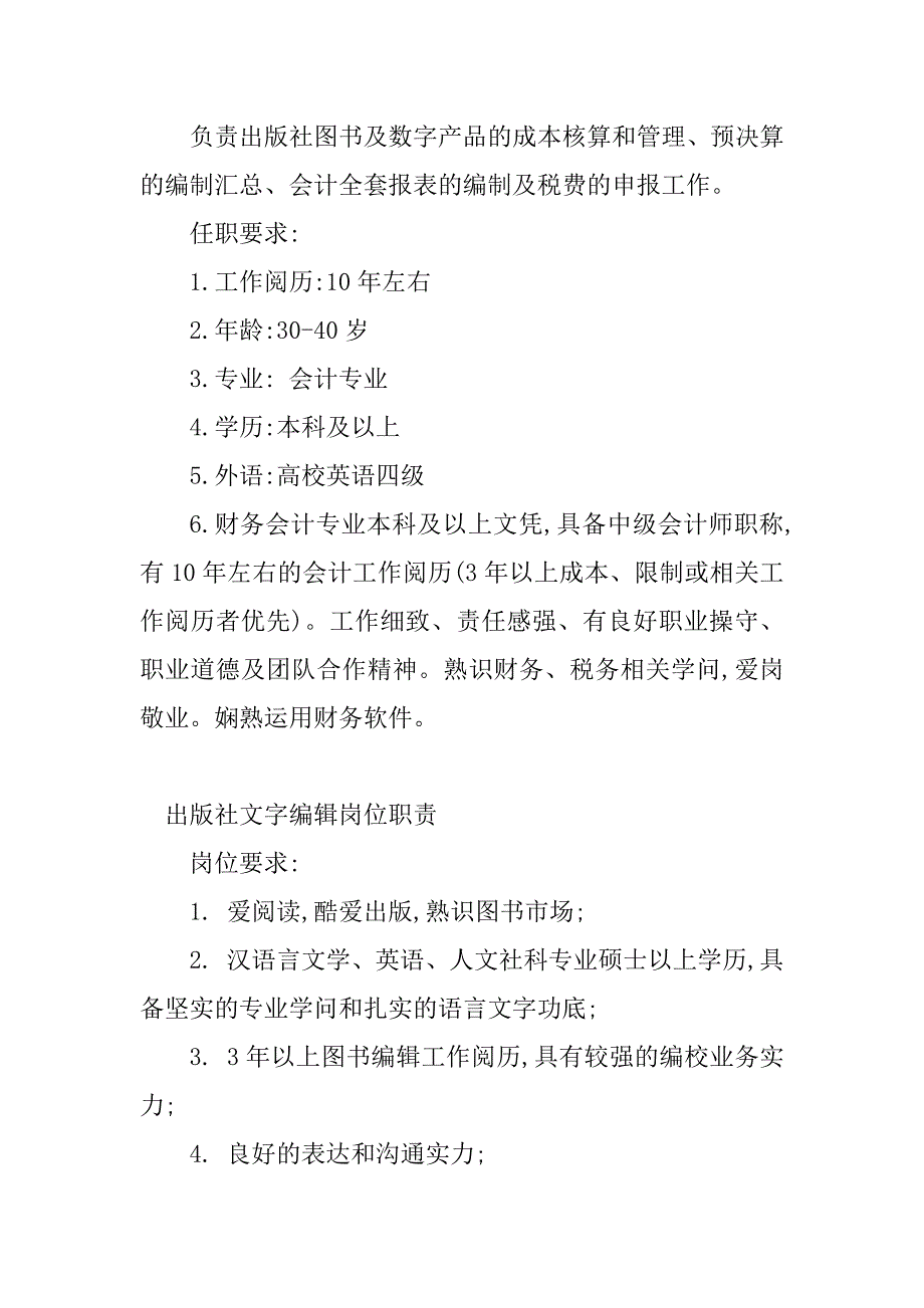 2023年出版社岗位职责(篇)_第2页