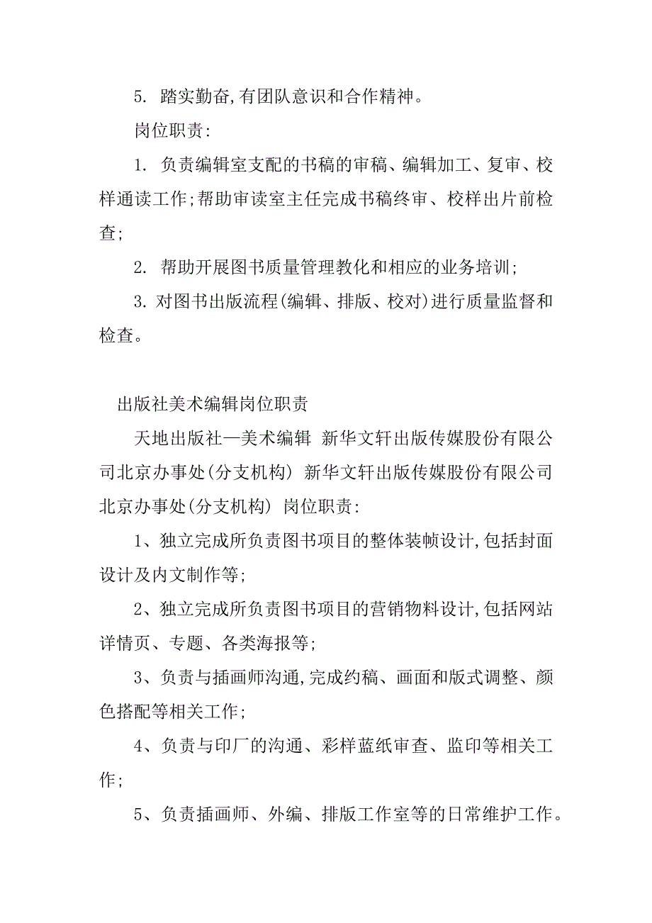 2023年出版社岗位职责(篇)_第3页