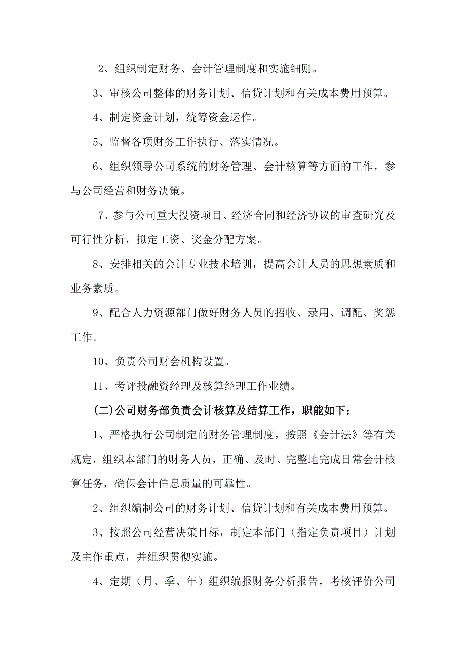 财务机构设置与岗位职责_第2页