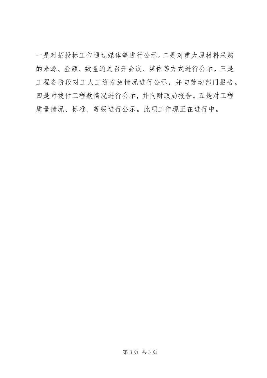 2023年检察院预防科工作情况总结.docx_第3页