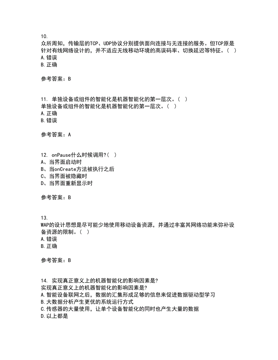 南开大学21春《移动计算理论与技术》离线作业一辅导答案35_第3页