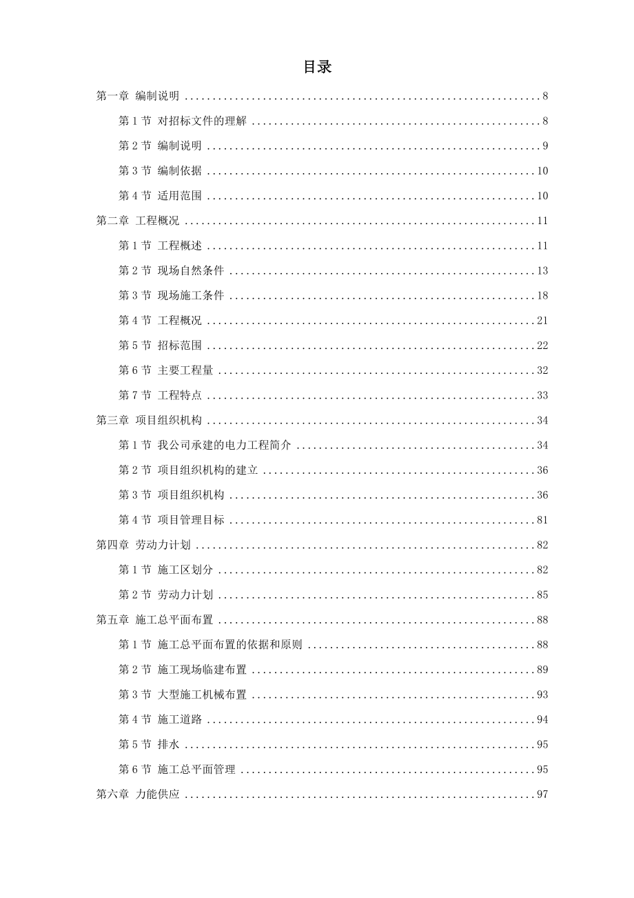 《施工方案》03-湖南某电厂2&#215;600MW火电机组主厂房工程施工组织设计_第1页