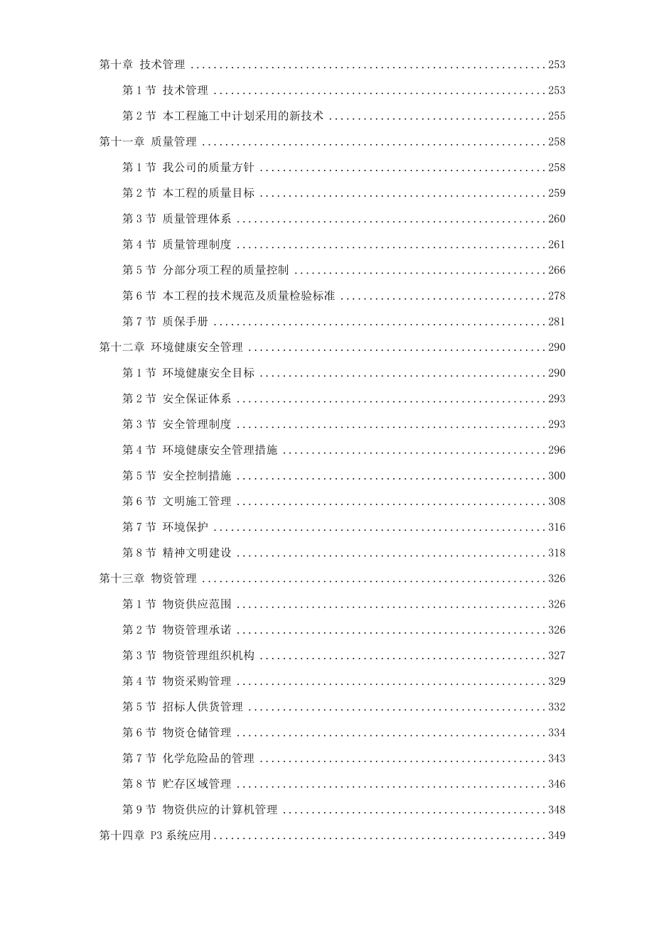 《施工方案》03-湖南某电厂2&#215;600MW火电机组主厂房工程施工组织设计_第3页