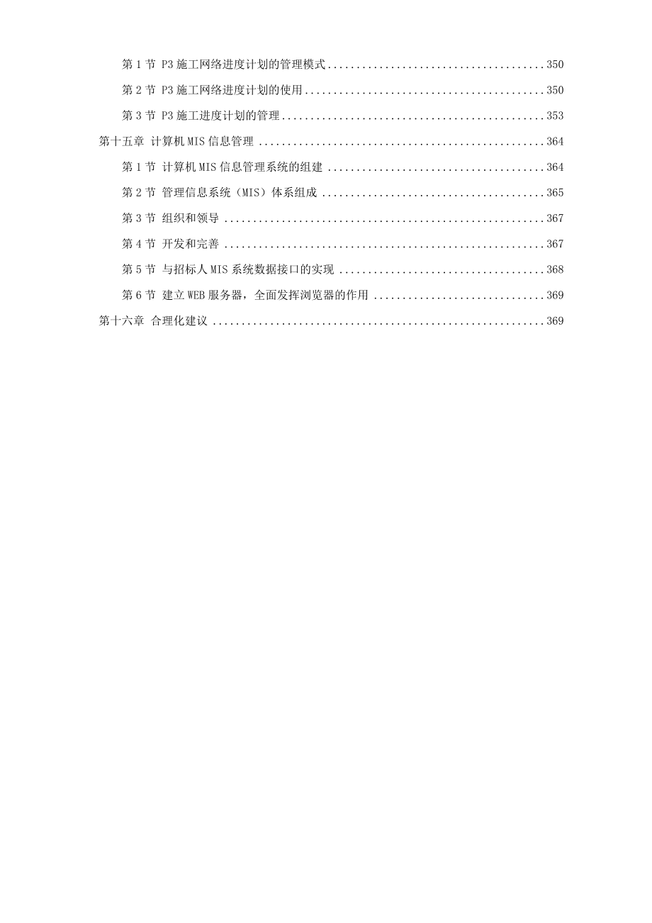 《施工方案》03-湖南某电厂2&#215;600MW火电机组主厂房工程施工组织设计_第4页