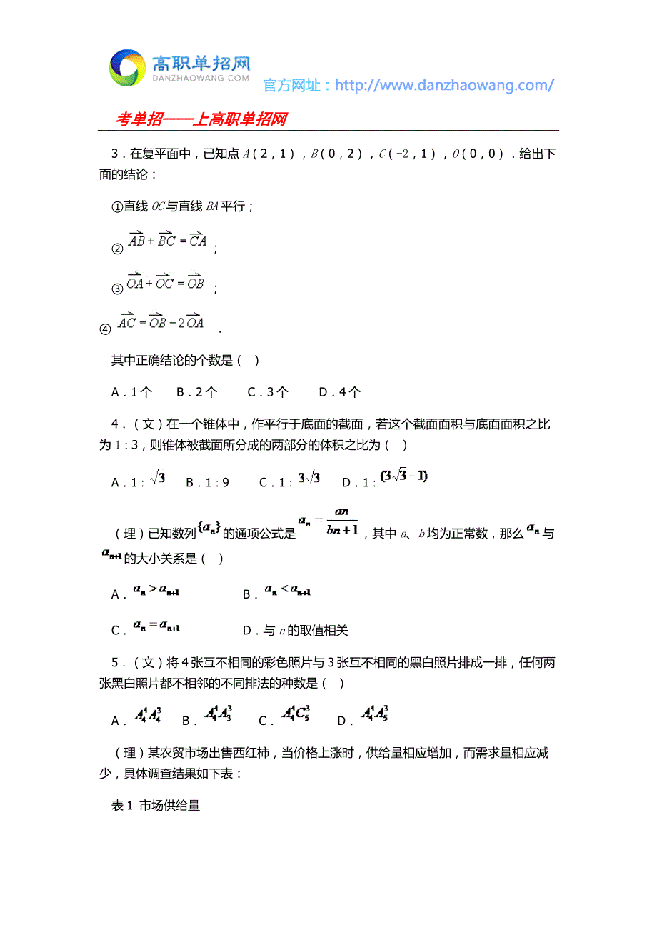 2016辽宁铁道职业技术学院单招数学模拟试题附答案解析.docx_第2页