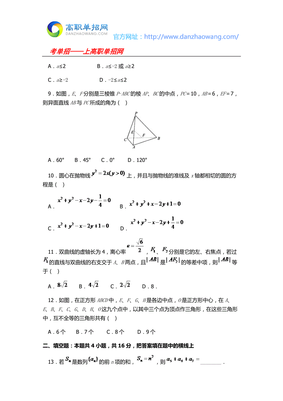 2016辽宁铁道职业技术学院单招数学模拟试题附答案解析.docx_第4页