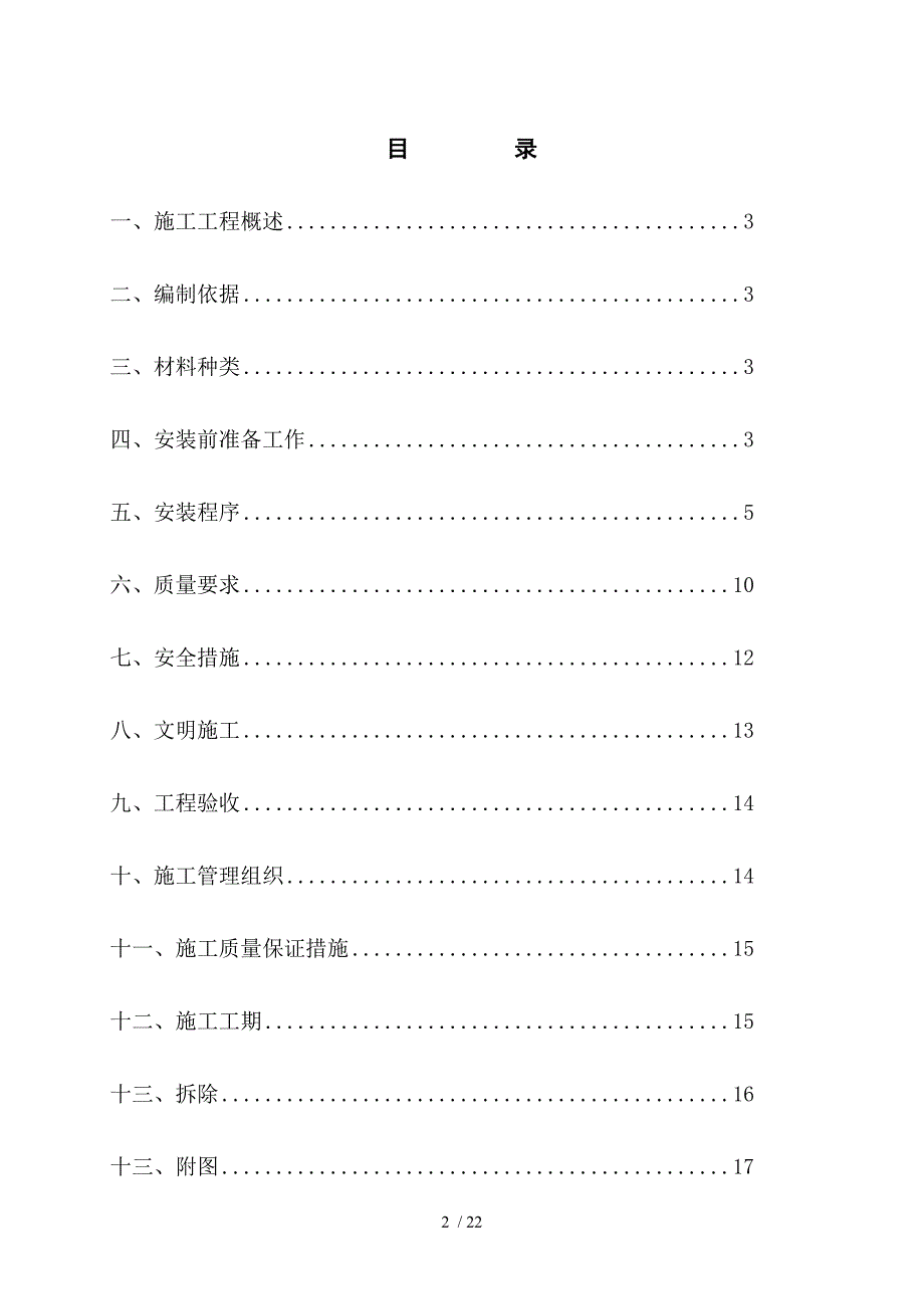 活动房搭拆方案2_第2页