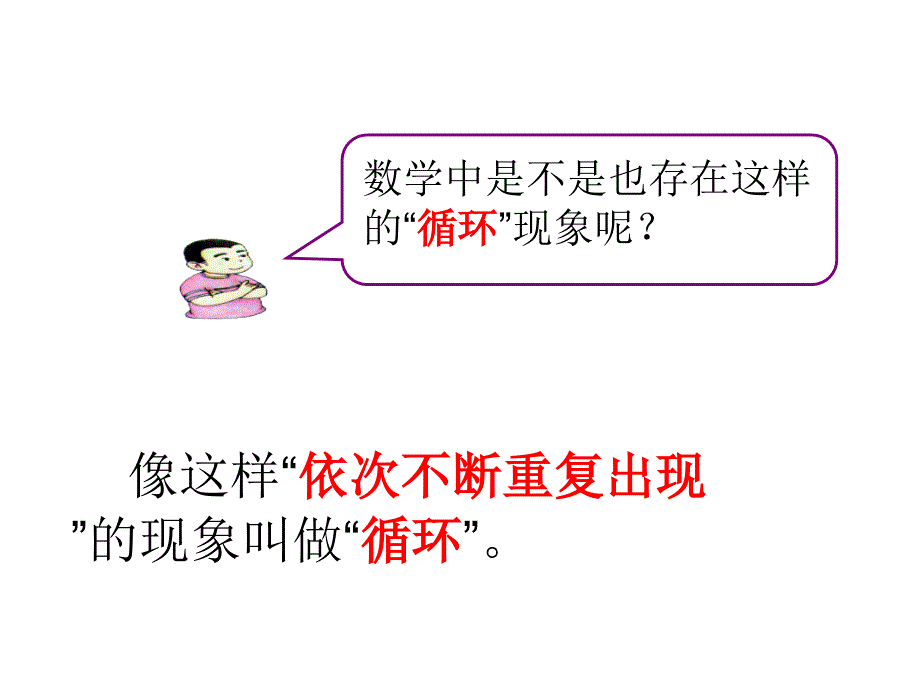 循环小数 (2)_第4页