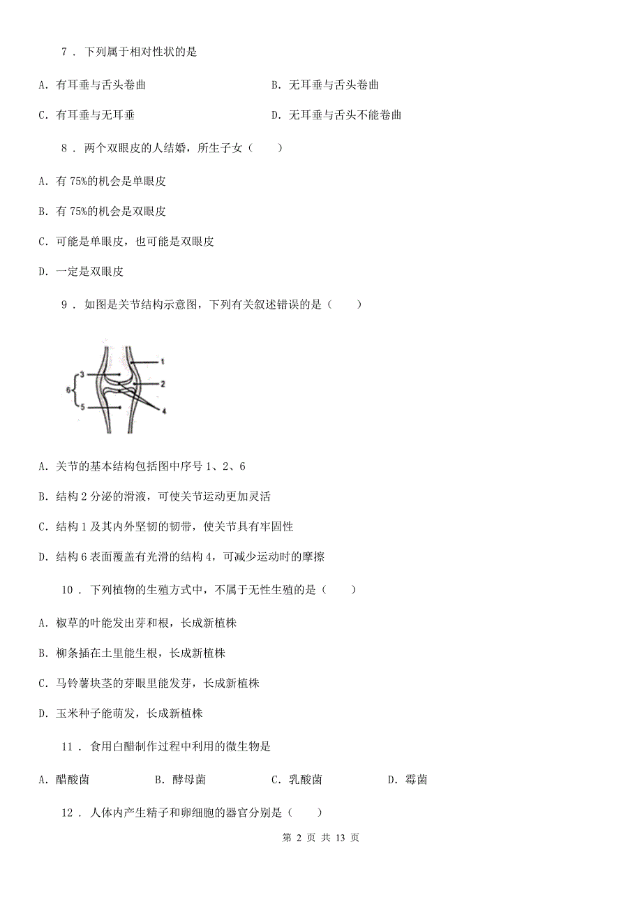 人教版（新课程标准）2019-2020学年八年级上学期期末考试生物试题C卷_第2页