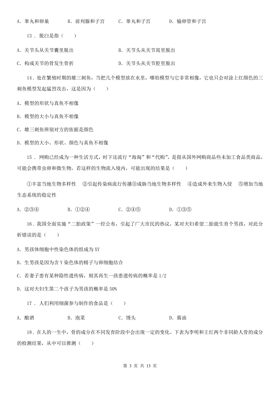 人教版（新课程标准）2019-2020学年八年级上学期期末考试生物试题C卷_第3页