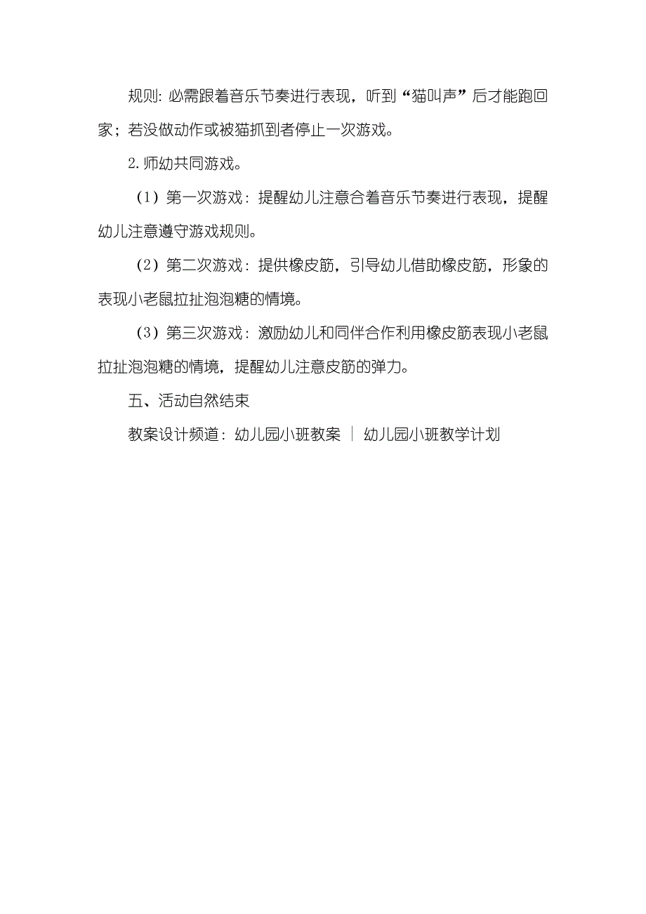 小班音乐欣赏课教案《小老鼠和泡泡糖》_第3页