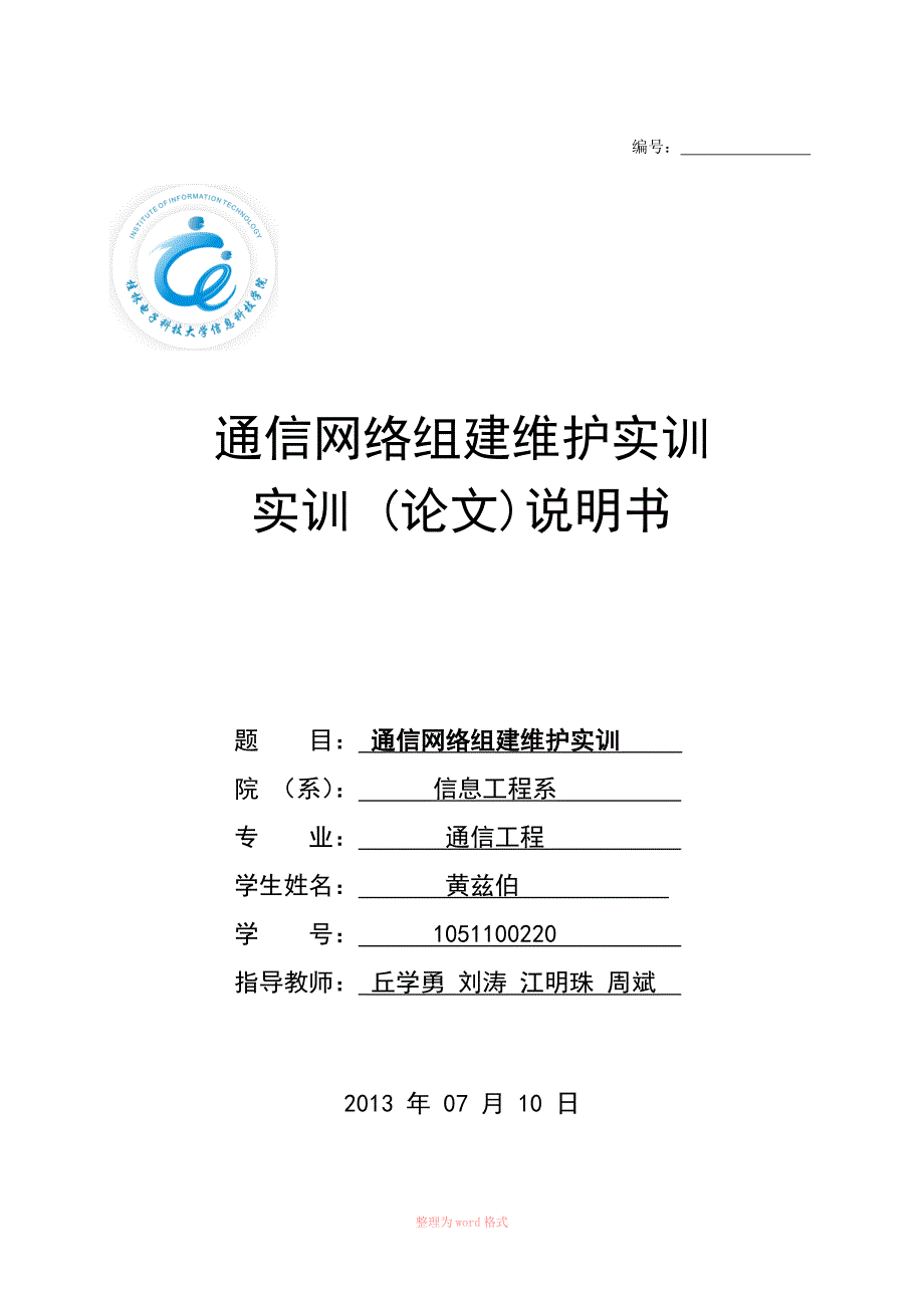 通信网络组建维护实训_第1页