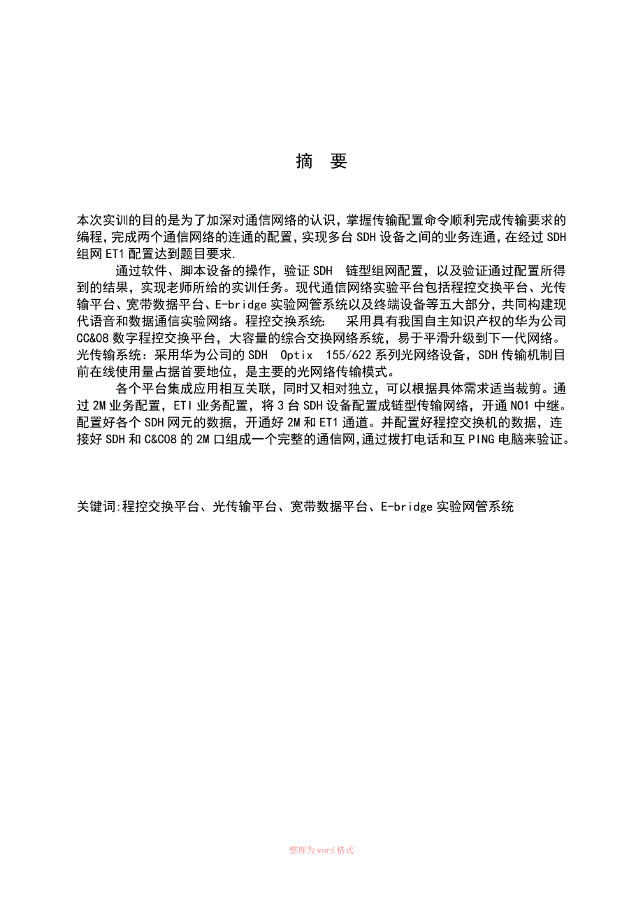 通信网络组建维护实训_第2页