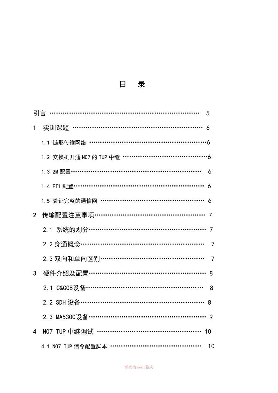 通信网络组建维护实训_第5页