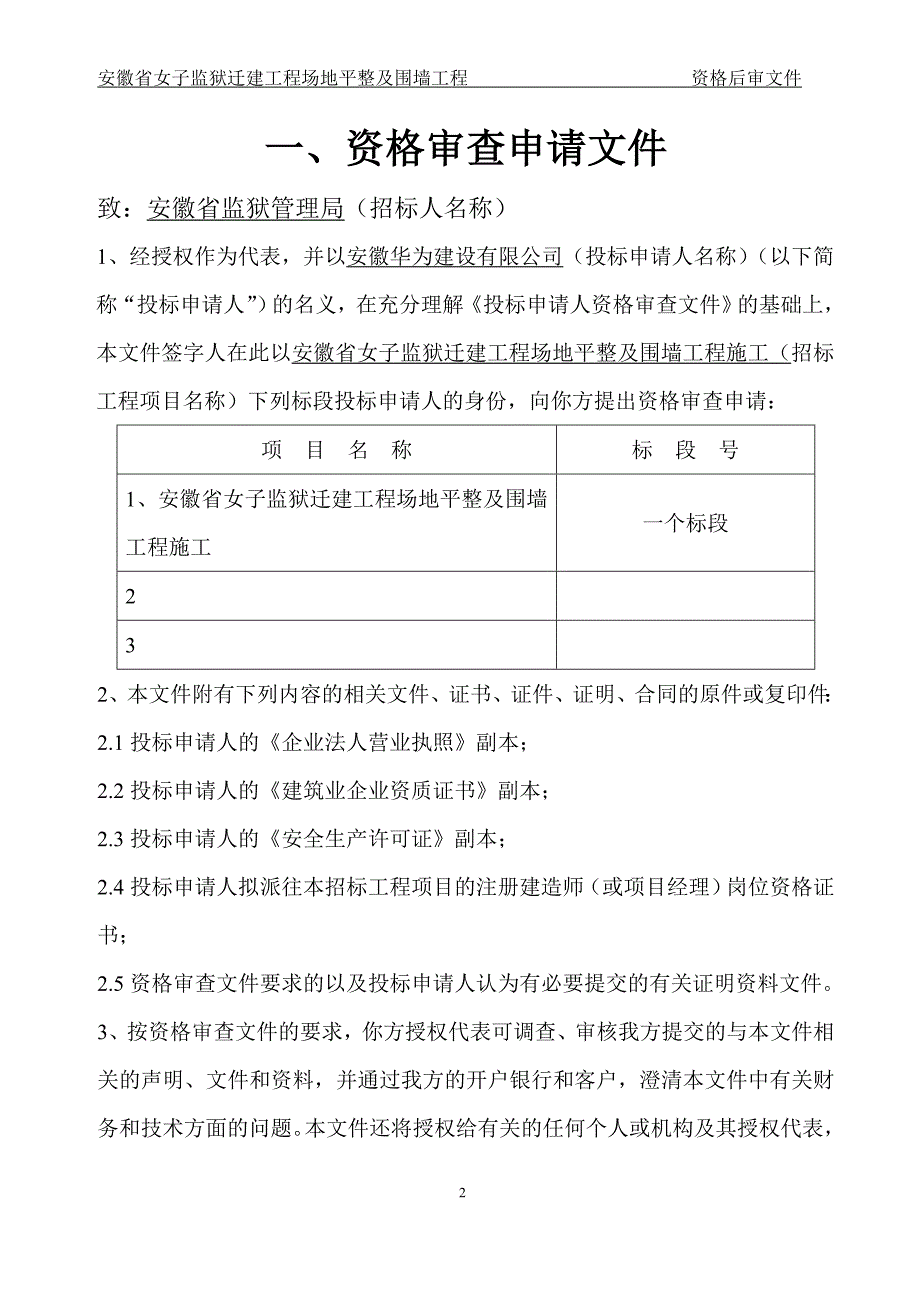 资格审查申请_第3页