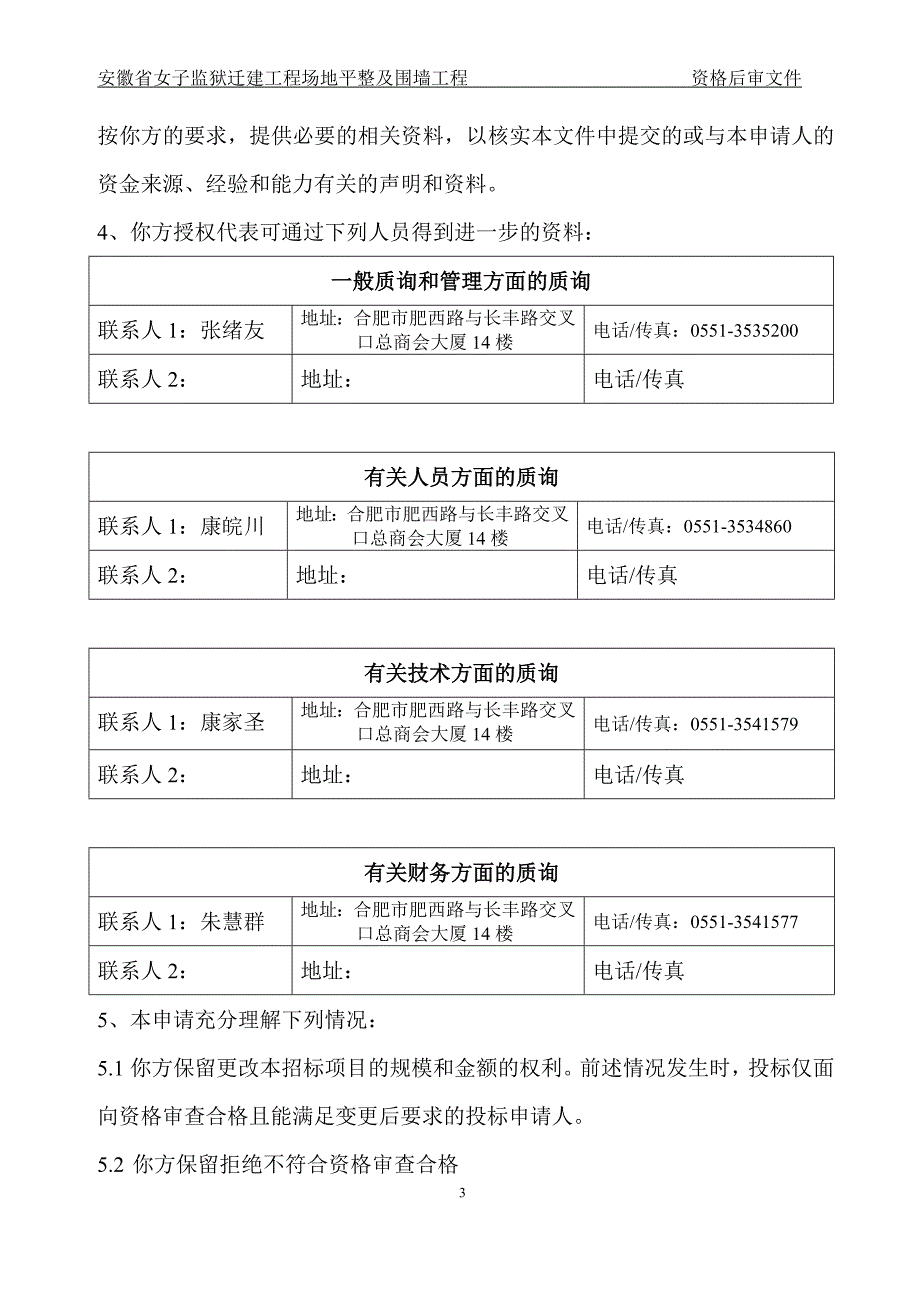 资格审查申请_第4页