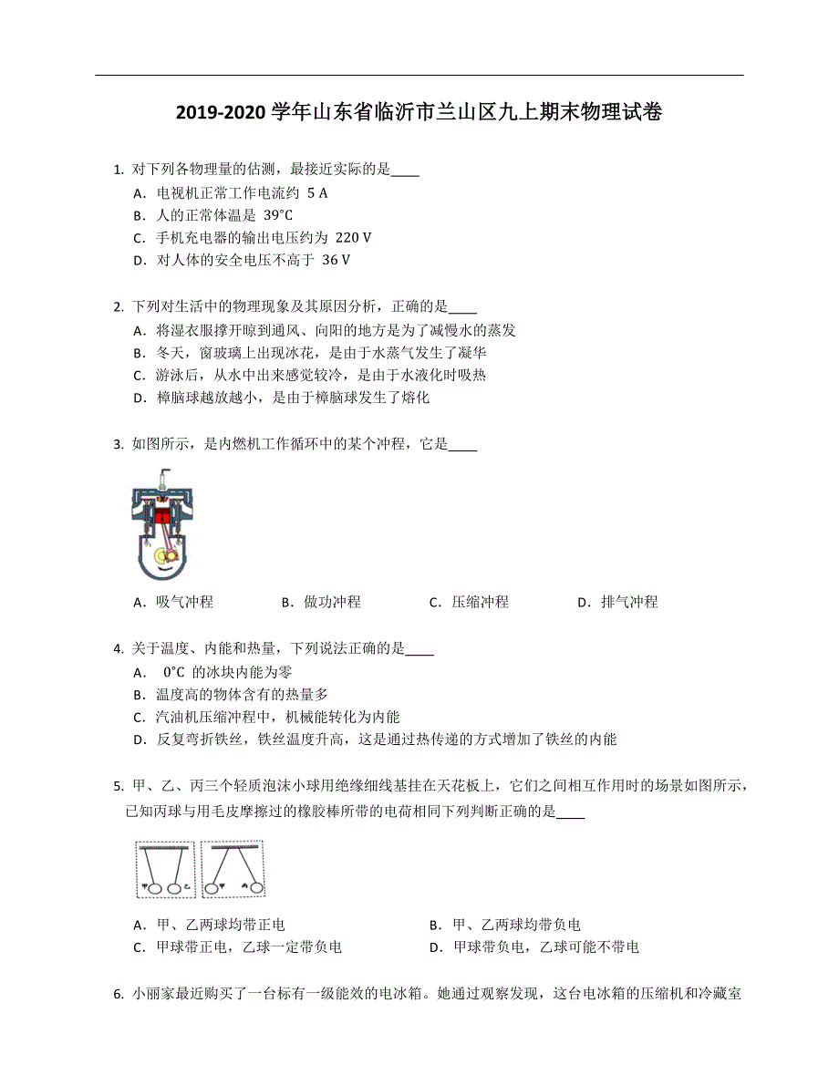 2019-2020学年山东省临沂市兰山区九年级上学期期末物理试卷（含答案）_第1页