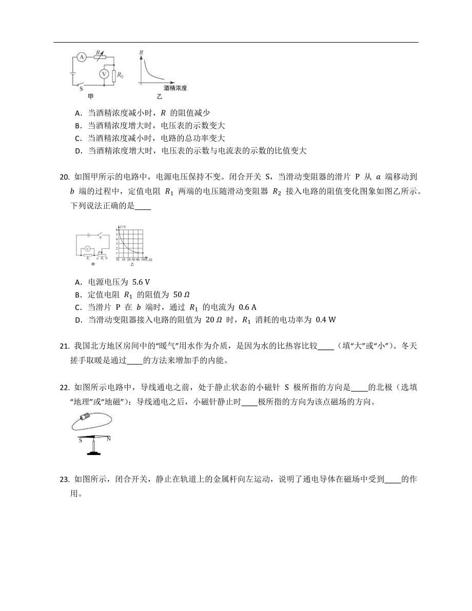 2019-2020学年山东省临沂市兰山区九年级上学期期末物理试卷（含答案）_第5页