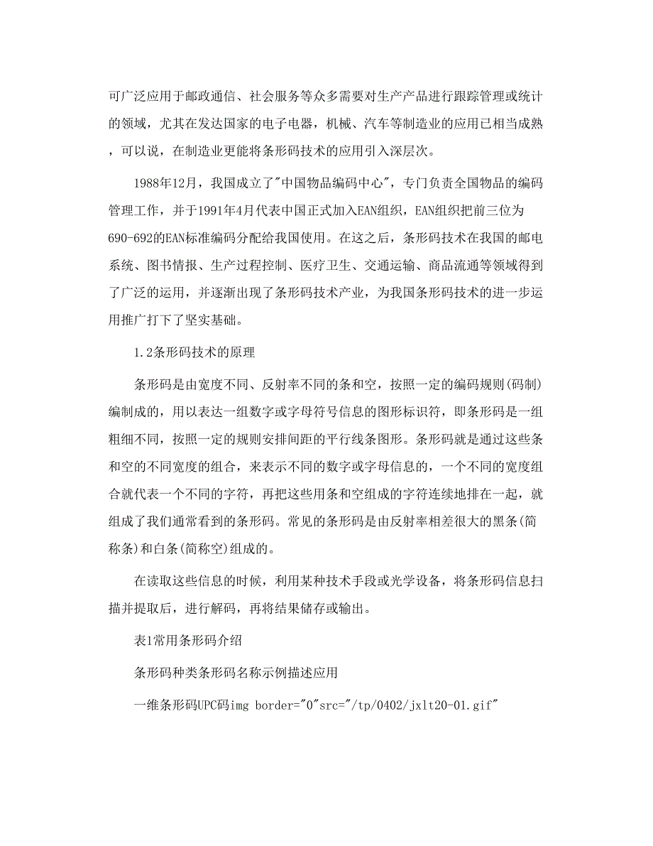 条形码技术在家具制造中的应用_第3页