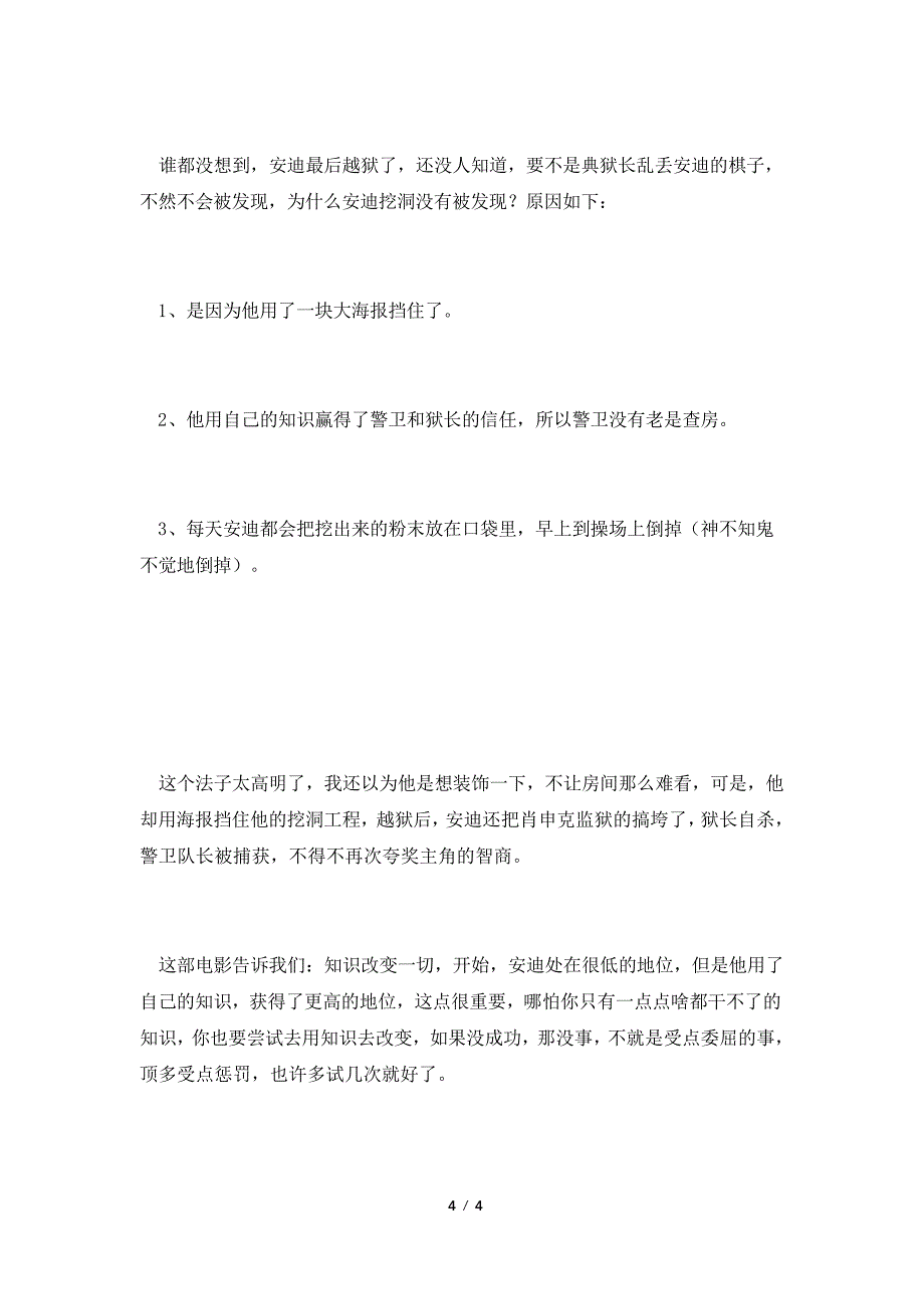 肖申克的救赎影评800字观后感_第4页