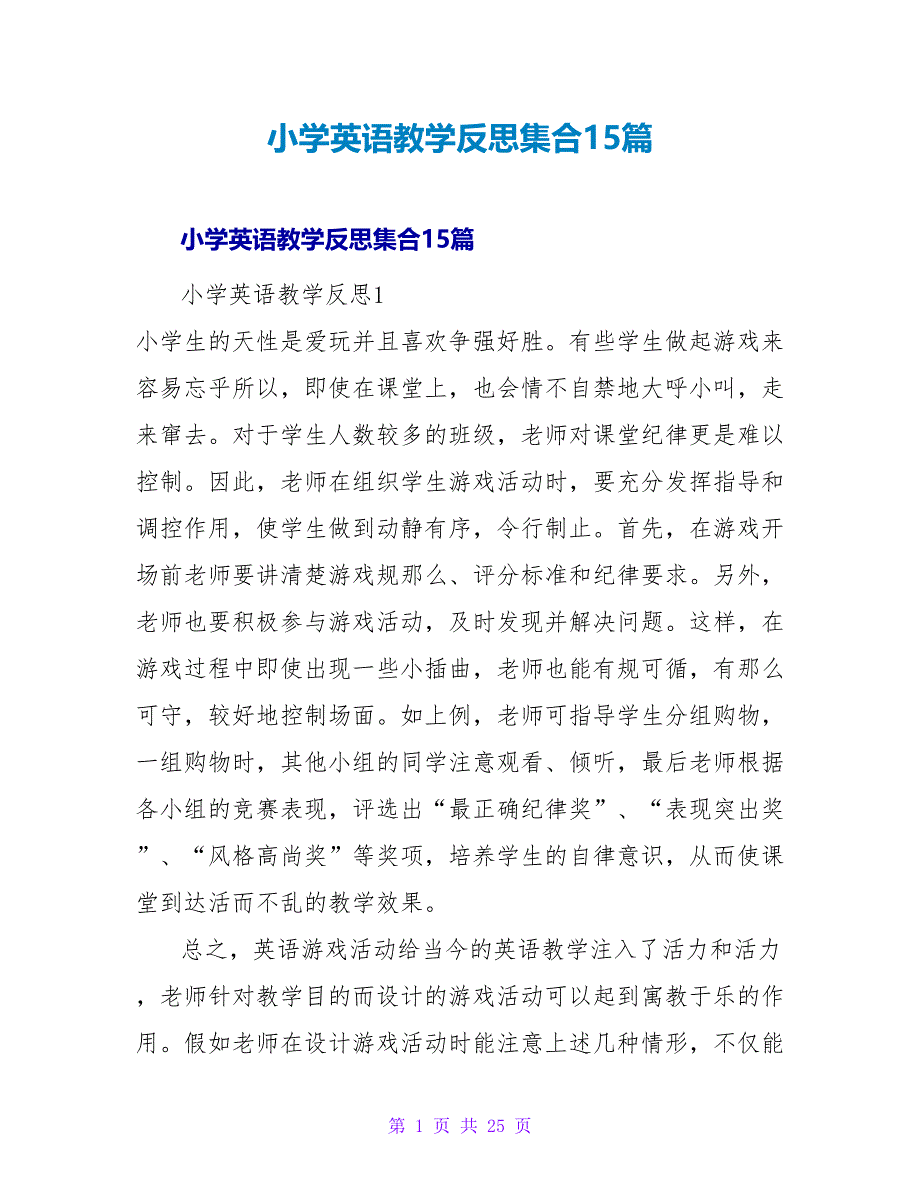 小学英语教学反思集合15篇.doc_第1页