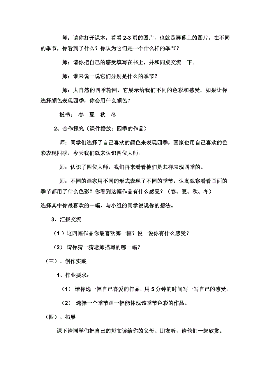 小学四年级美术上册《四季的色彩》教学设计.doc_第2页