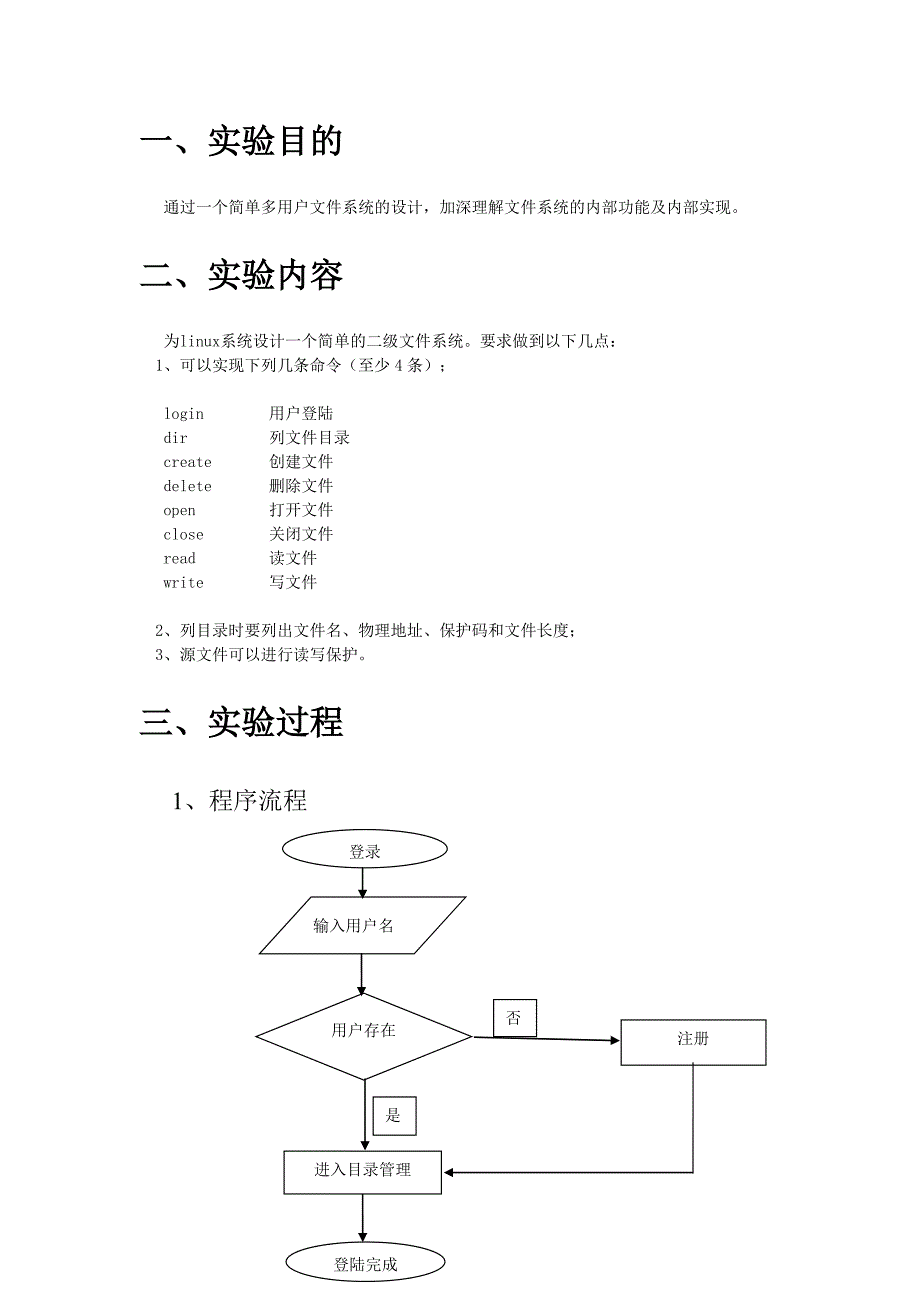 操作系统课程设计-二级文件系统(java)_第3页