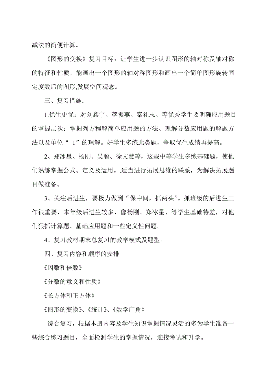 涧池乡风景小学五年级数学下册复习计划_第2页