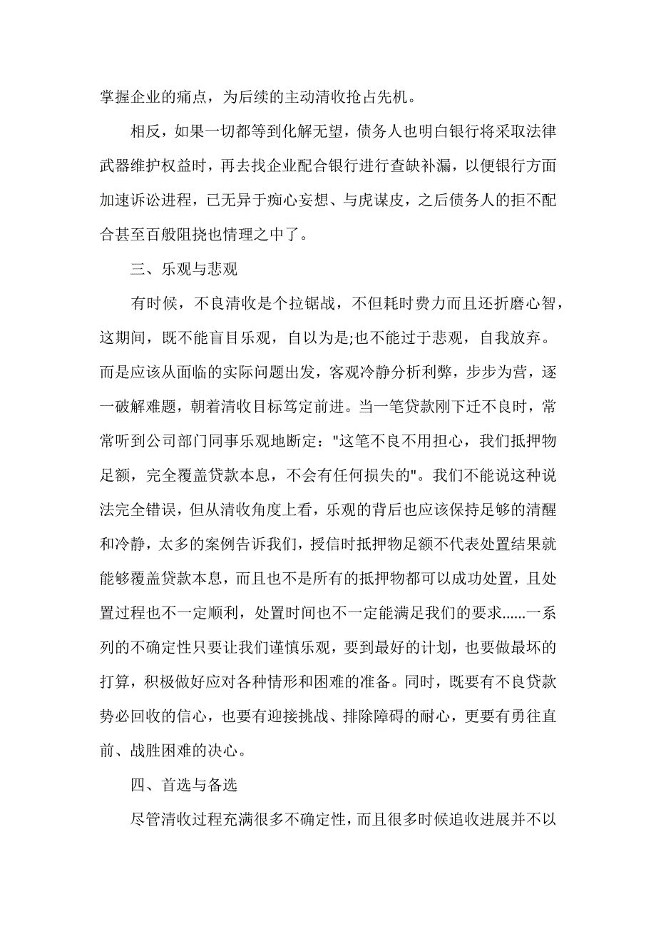 对银行不良清收工作的几点总结与思考（可编辑范文）_第3页