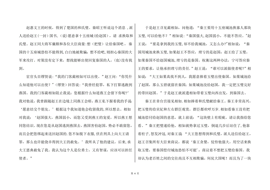 中职语文(基础模块上册)古文译文.doc_第4页