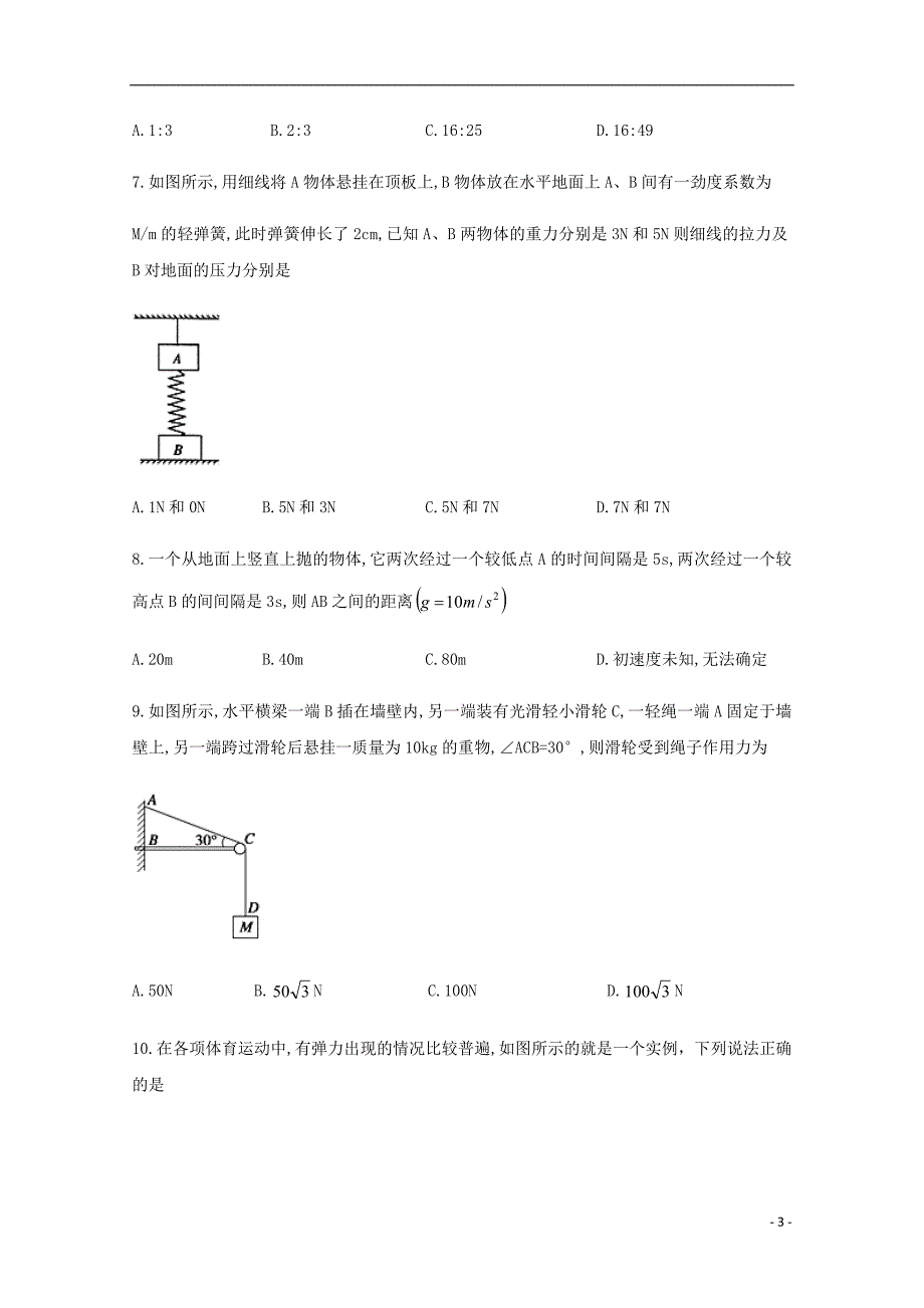 黑龙江省实验中学2018-2019学年高一物理上学期期中试题_第3页