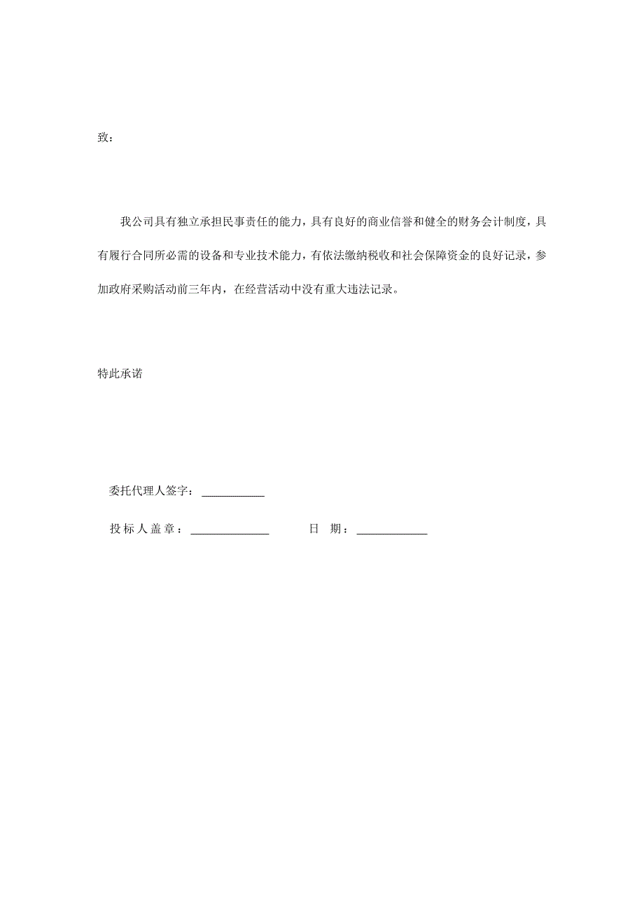 具备履行合同所必需的设备和专业技术能力的证明材料.doc_第3页