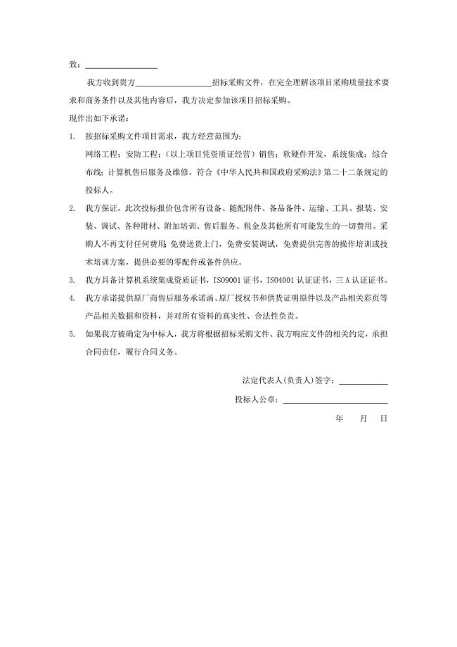 具备履行合同所必需的设备和专业技术能力的证明材料.doc