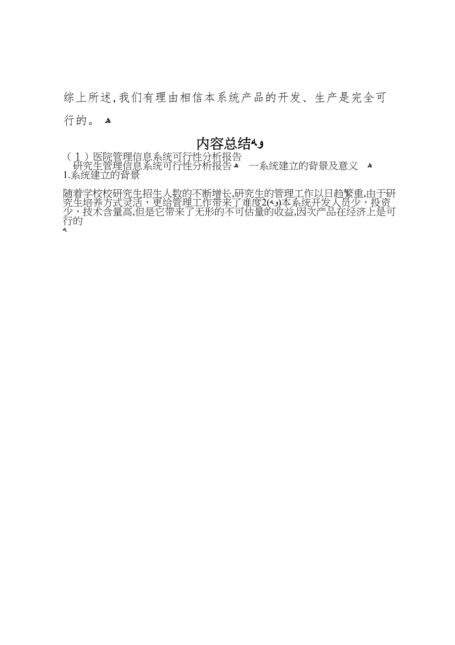 医院管理信息系统可行性分析报告_第4页