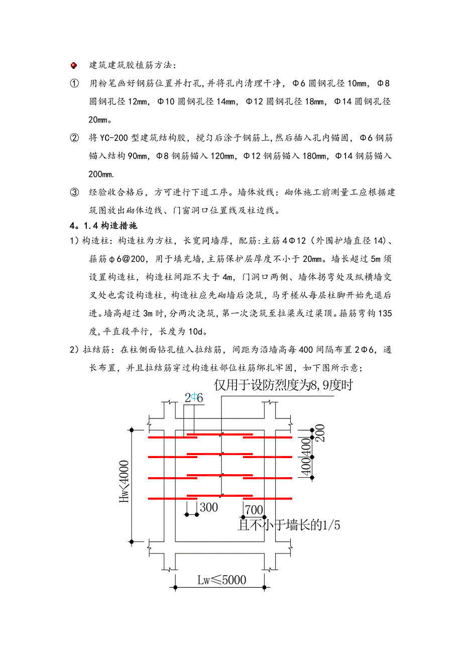 【建筑施工方案】砌筑隔墙板施工方案_第5页