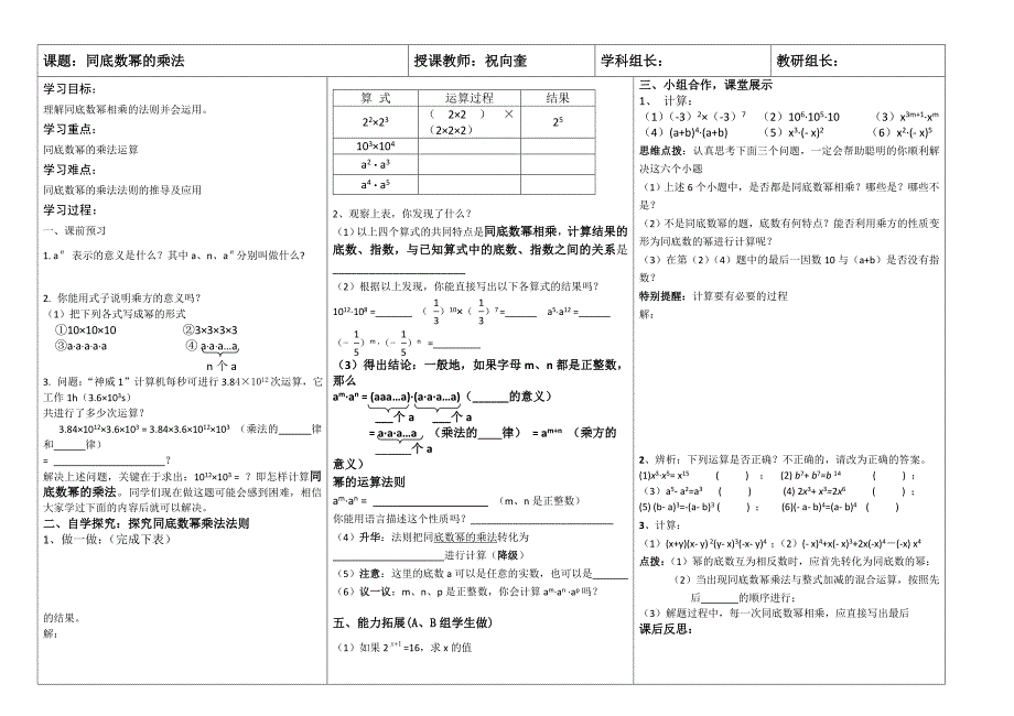 教育专题：同底数幂的乘法导学案_第1页