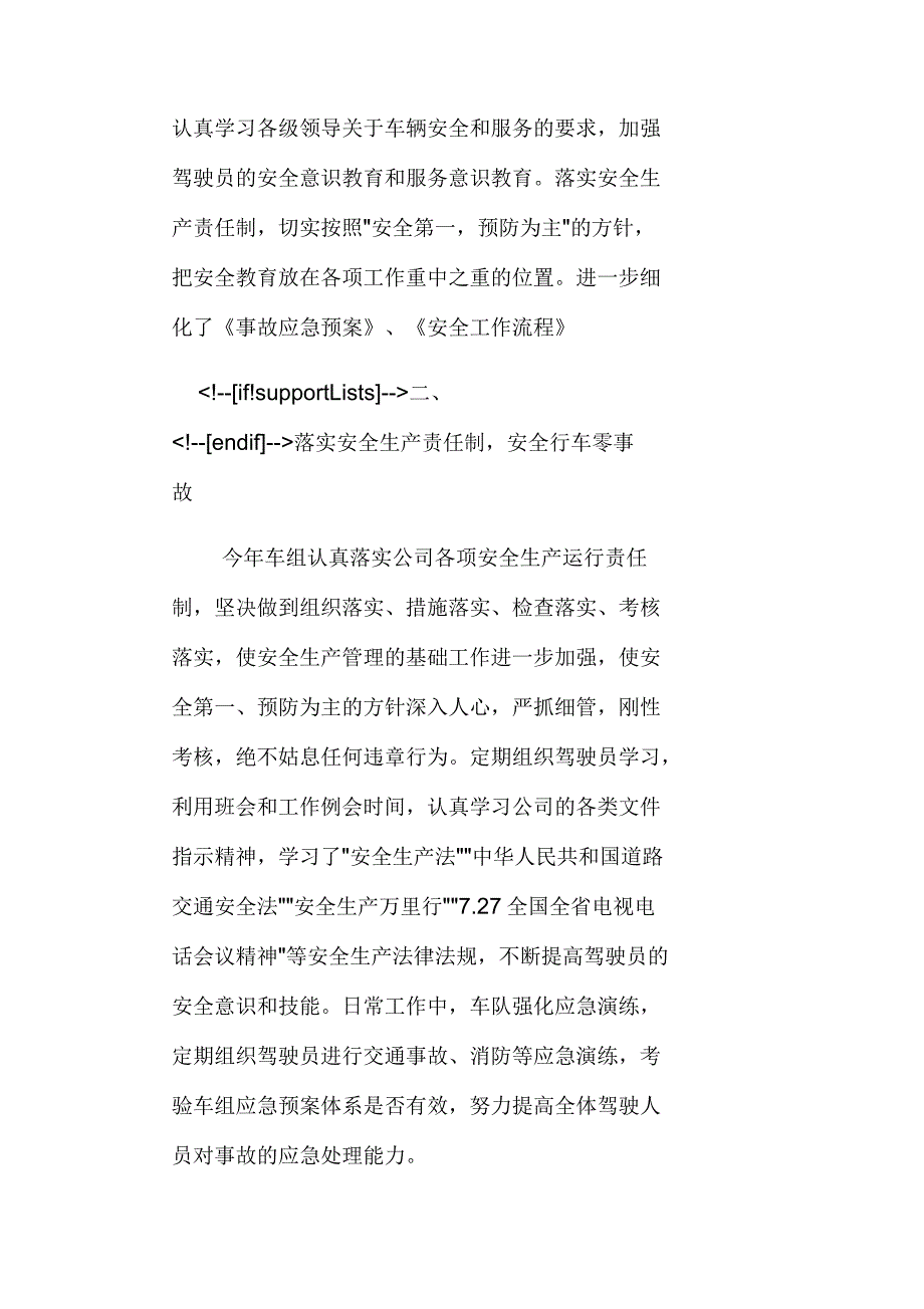 车队先进班组事迹材料_第2页