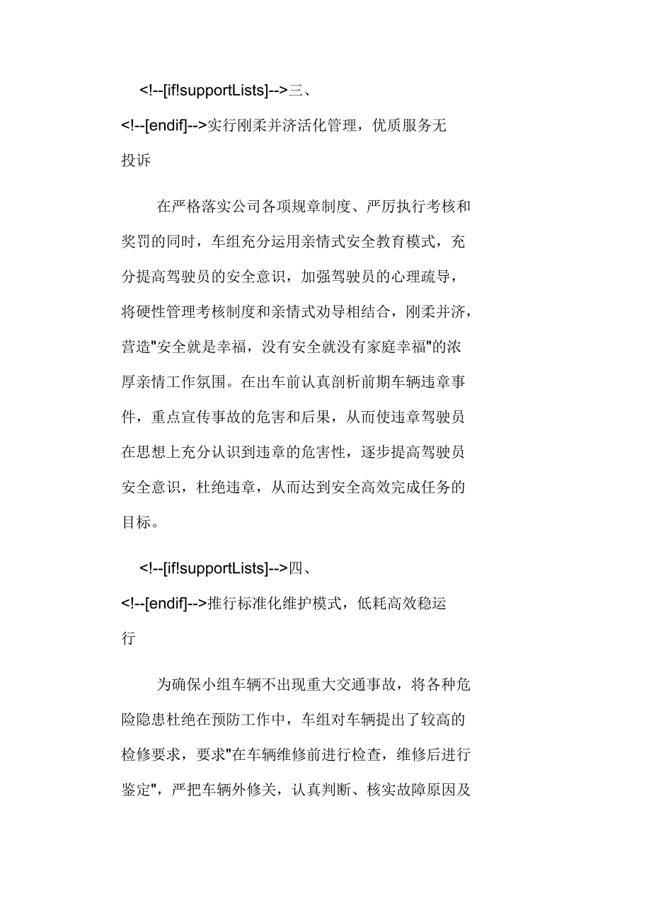 车队先进班组事迹材料_第3页